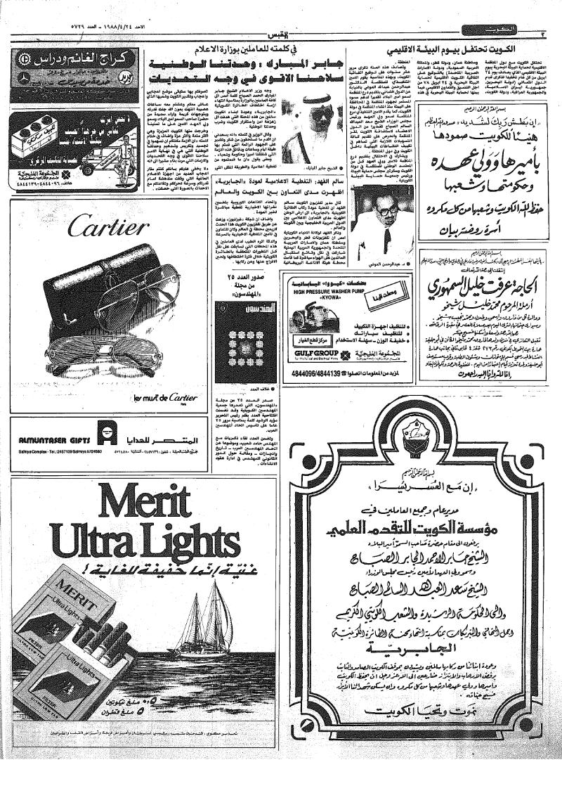 (القبس | 5729 | 1988-04-24)