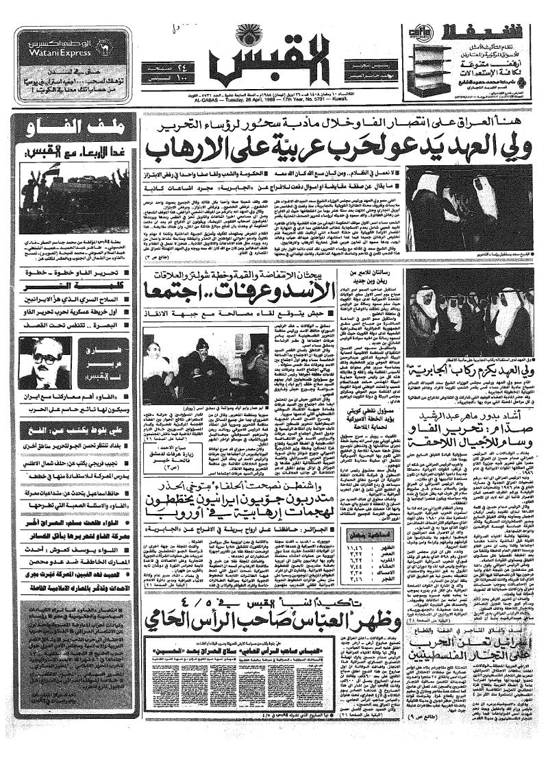 (القبس | 5731 | 1988-04-26)
