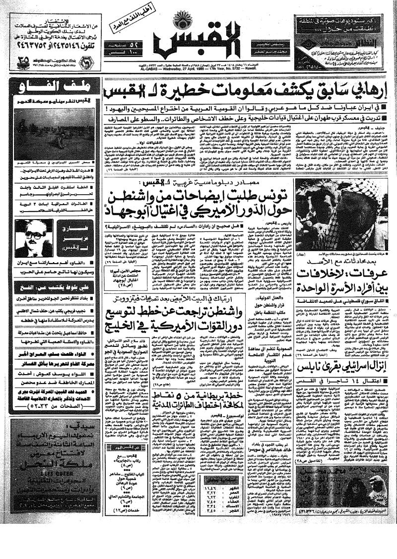 (القبس | 5732 | 1988-04-27)