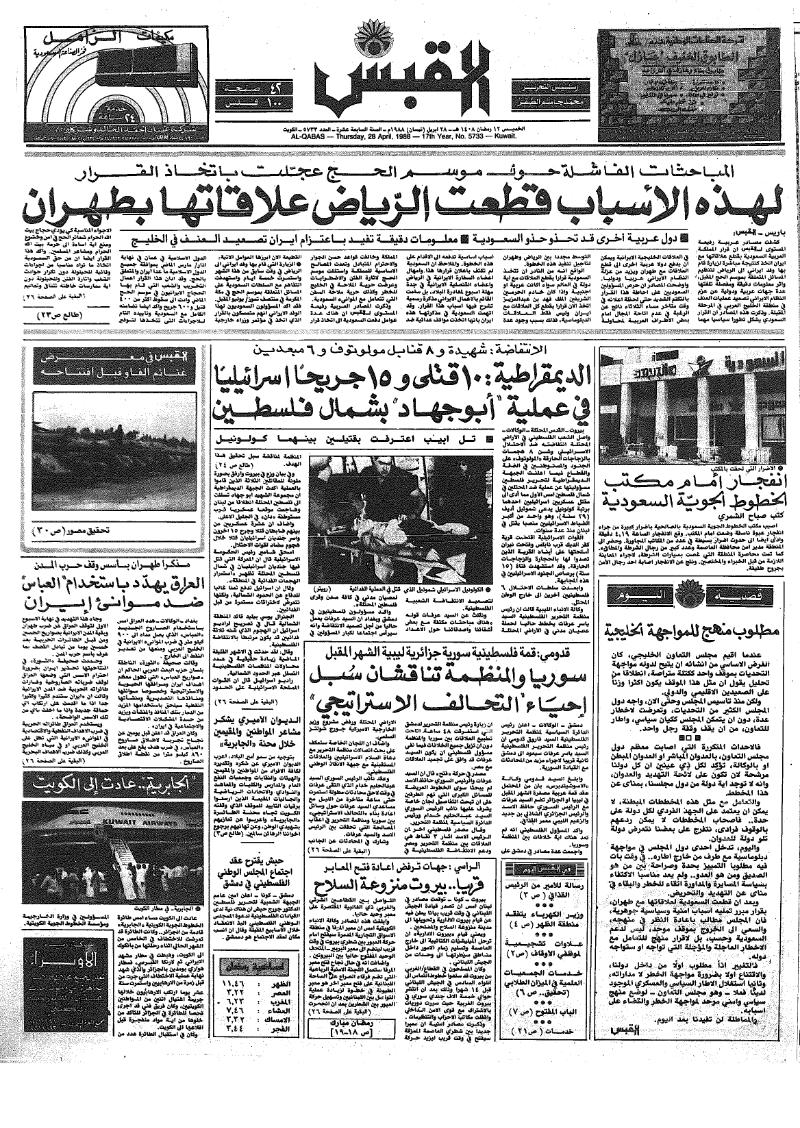 (القبس | 5733 | 1988-04-28)
