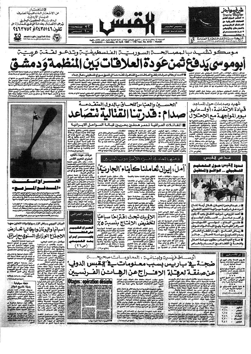 (القبس | 5735 | 1988-04-30)