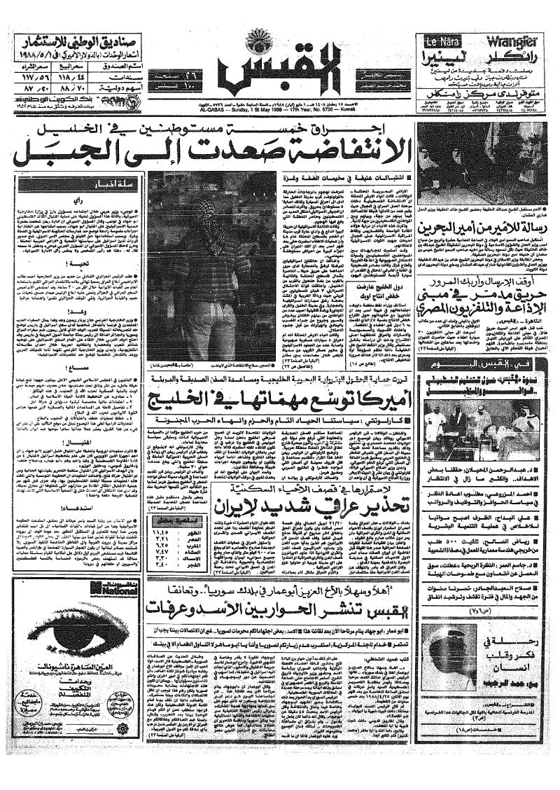 (القبس | 5736 | 1988-05-01)