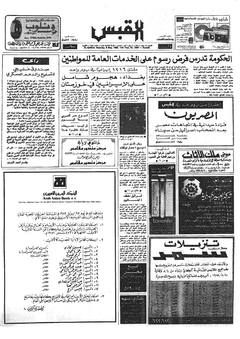 (القبس | 3587 | 1982-05-08)