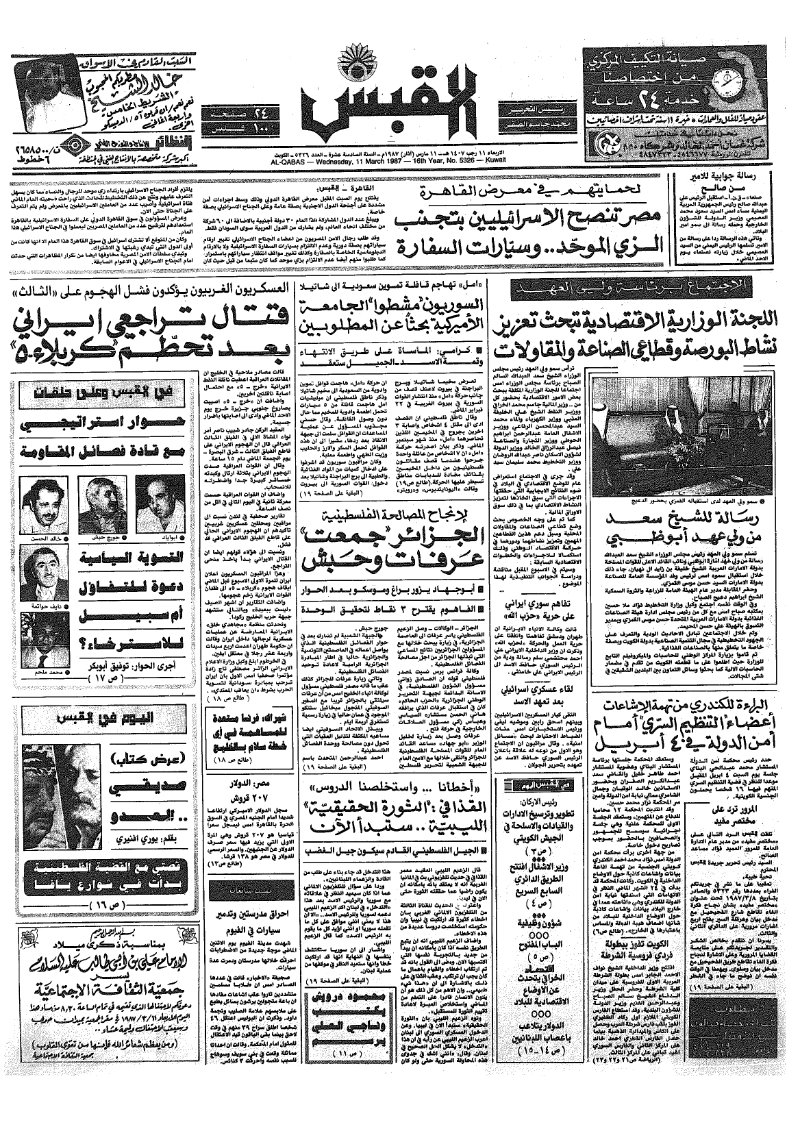 (القبس | 5326 | 1987-03-11)
