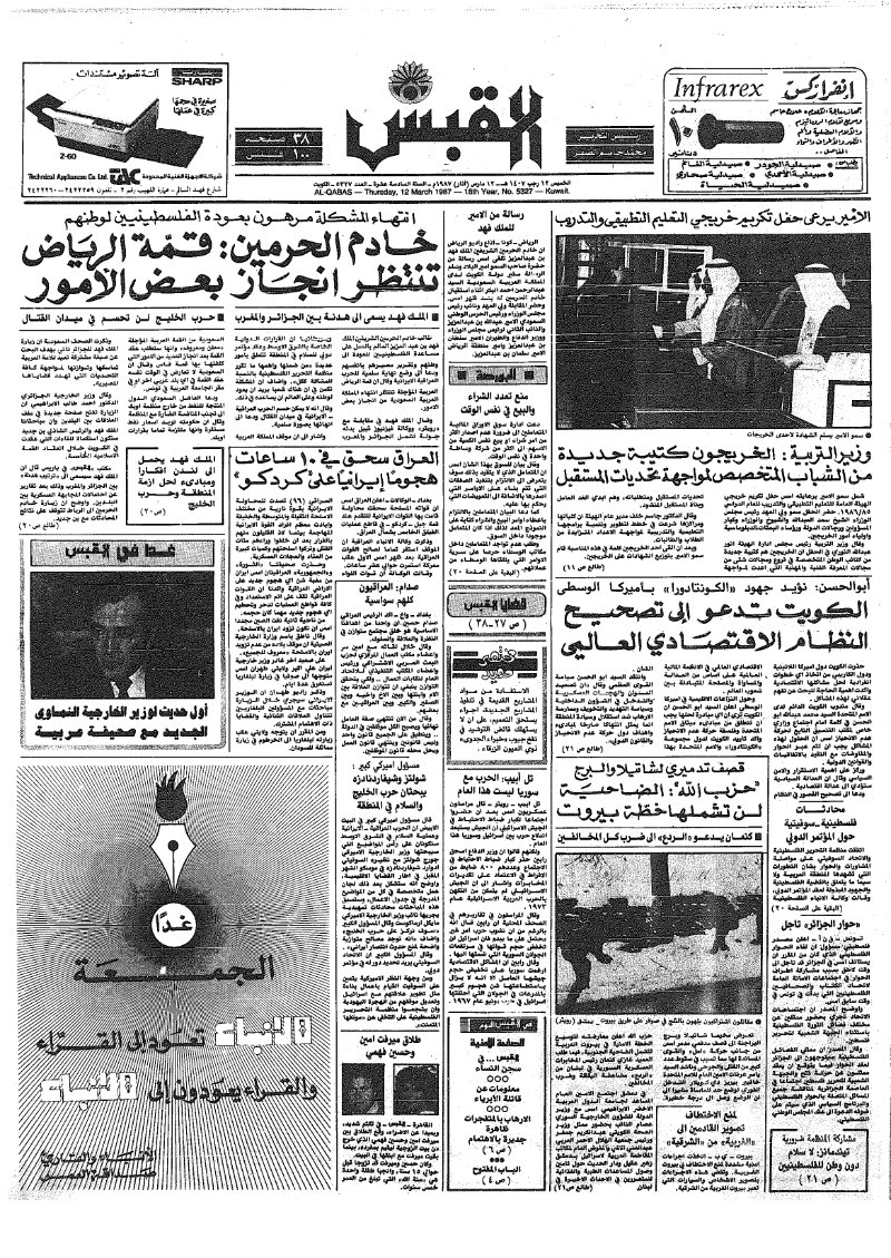 (القبس | 5327 | 1987-03-12)