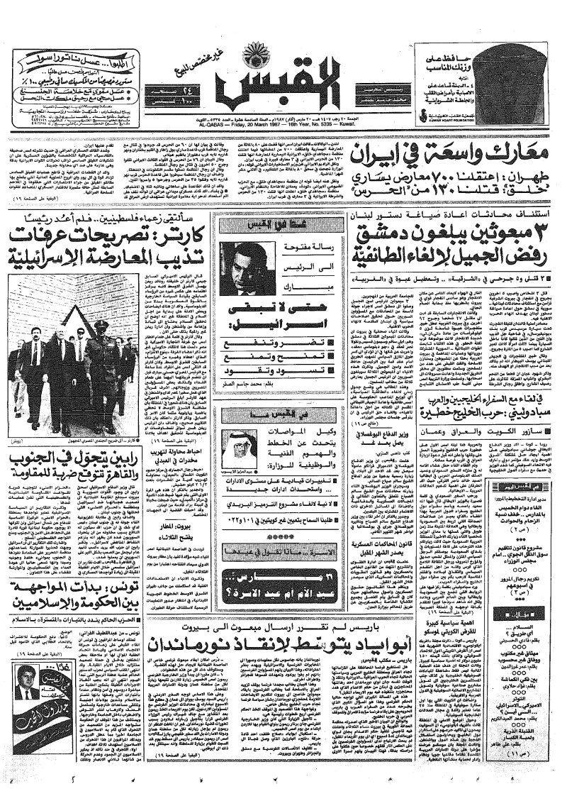 (القبس | 5335 | 1987-03-20)