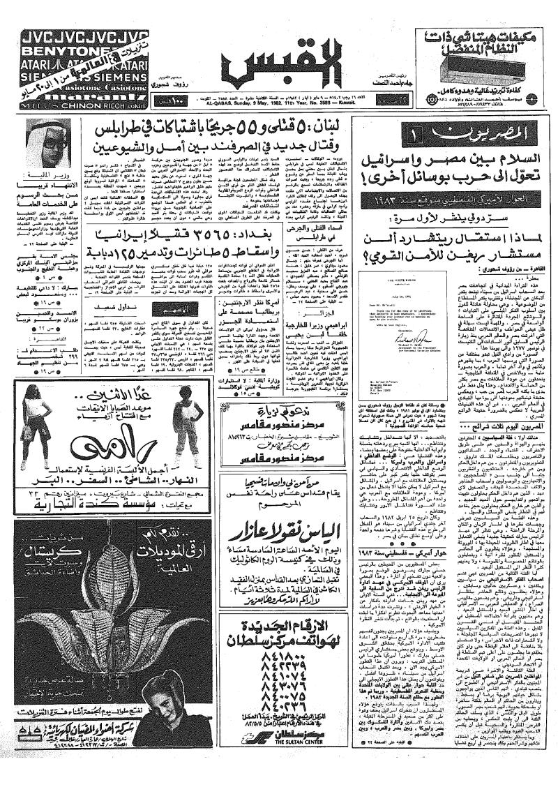 (القبس | 3588 | 1982-05-09)
