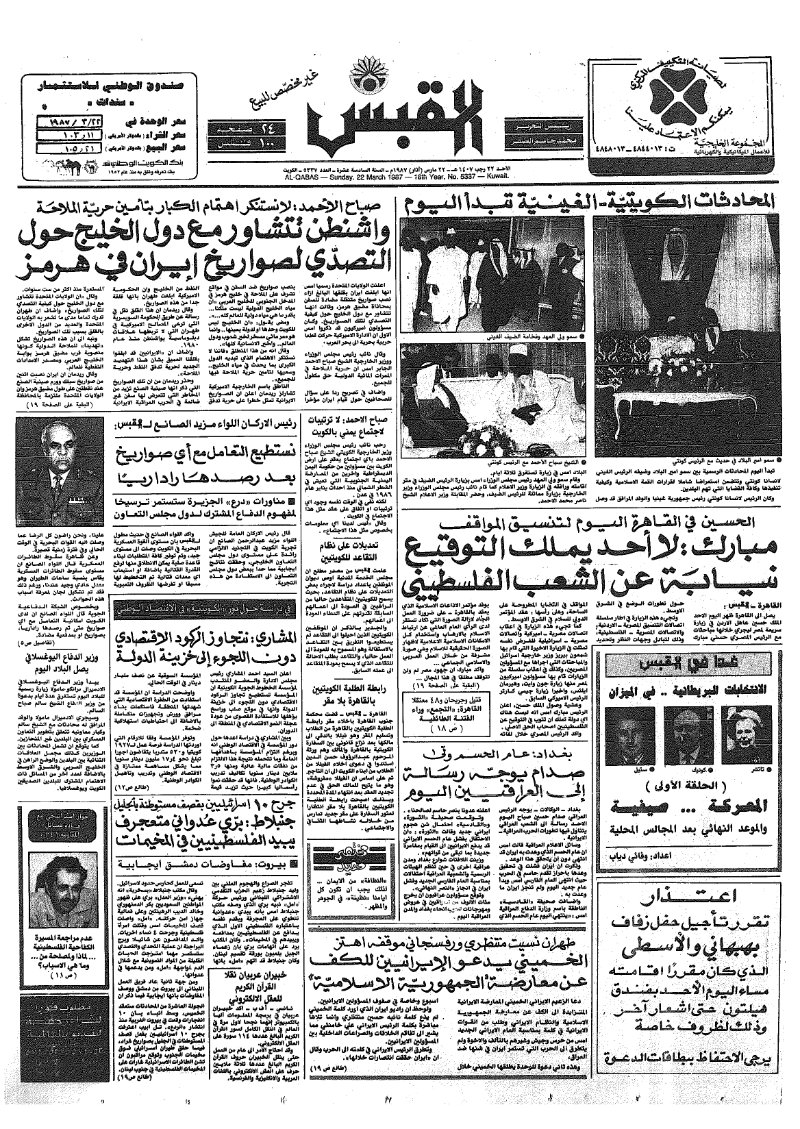 (القبس | 5337 | 1987-03-22)