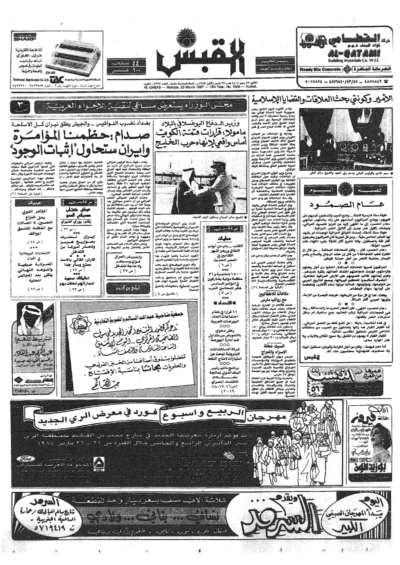 (القبس | 5338 | 1987-03-23)