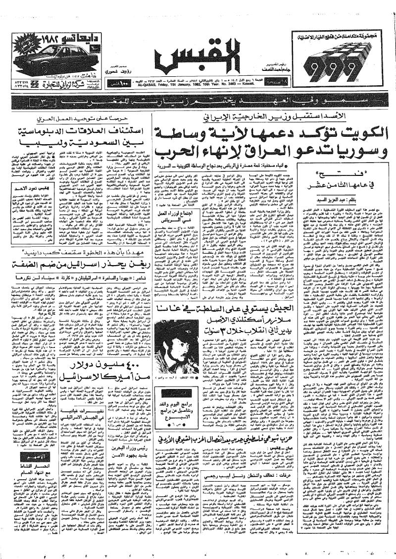 (القبس | 3463 | 1982-01-01)