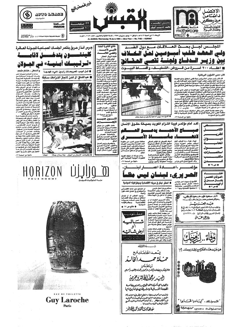 (القبس | 7182 | 1993-06-16)