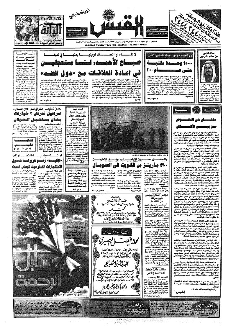 (القبس | 7183 | 1993-06-17)