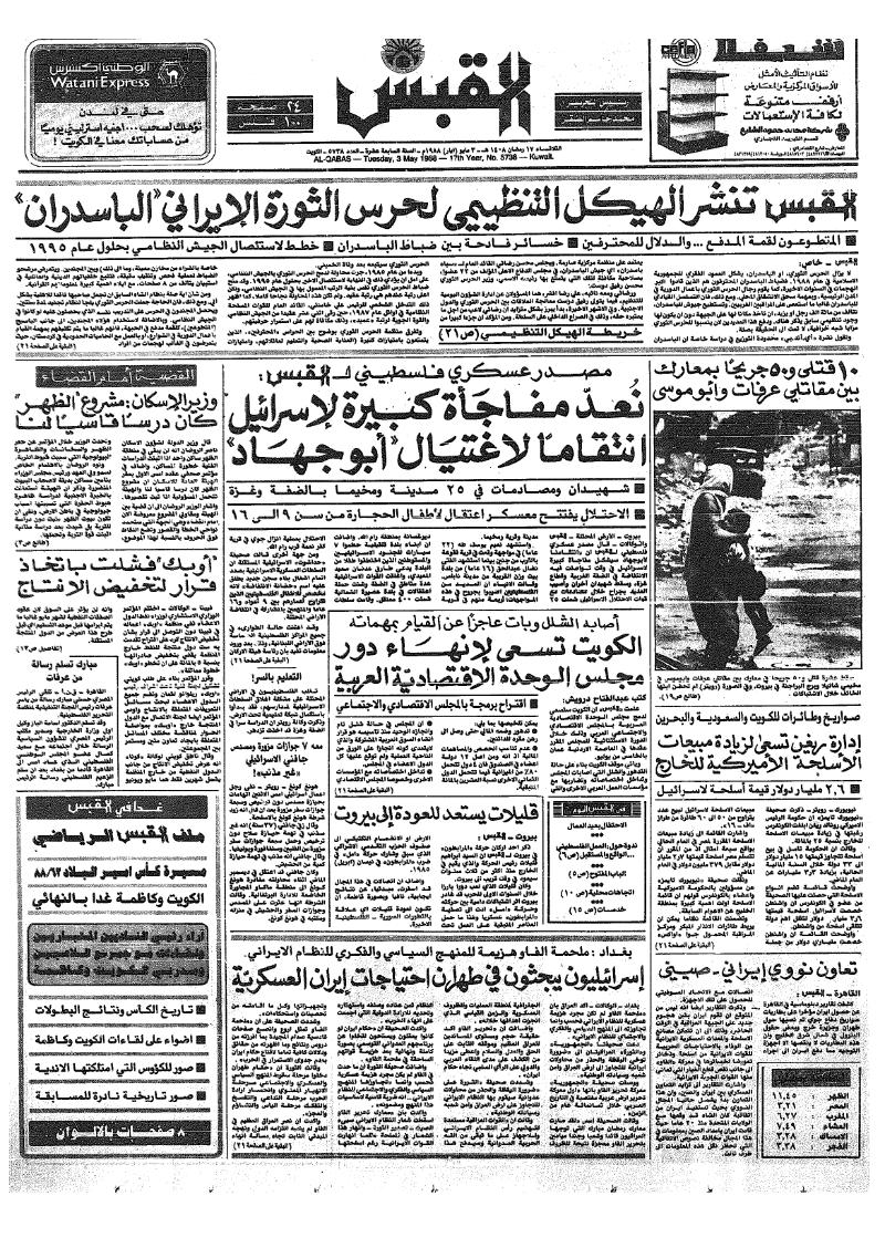 (القبس | 5738 | 1988-05-03)