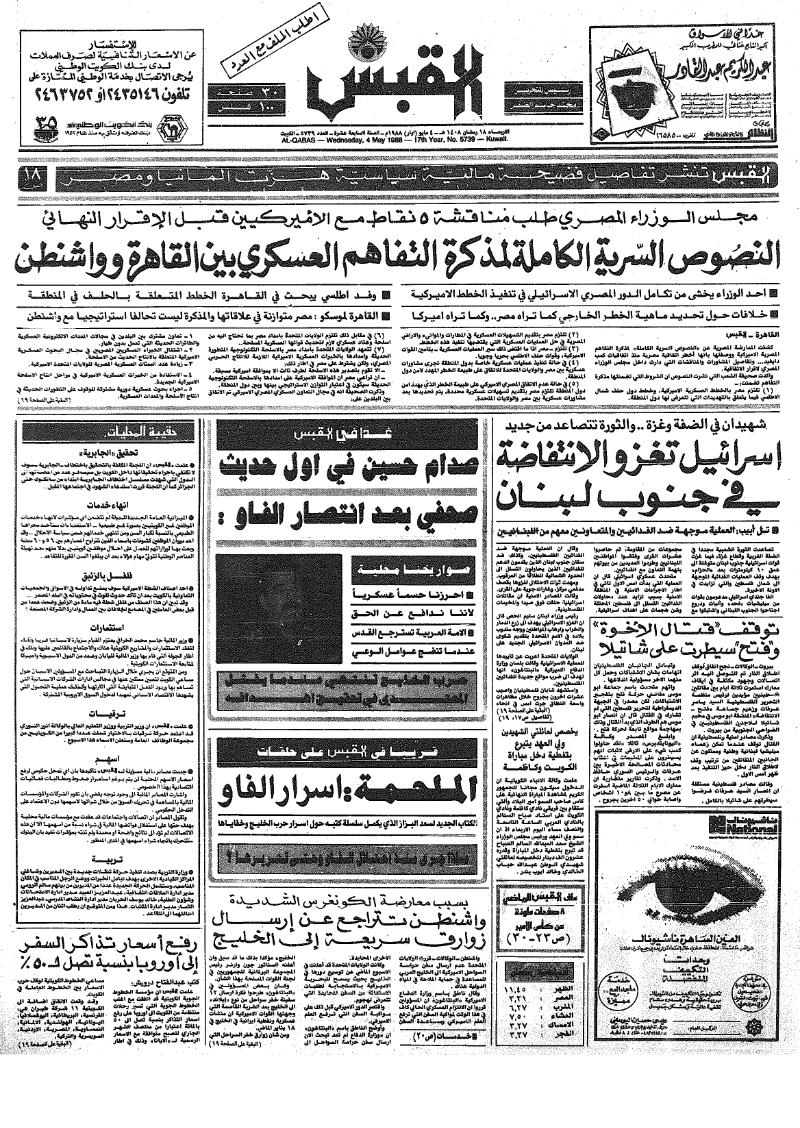(القبس | 5739 | 1988-05-04)