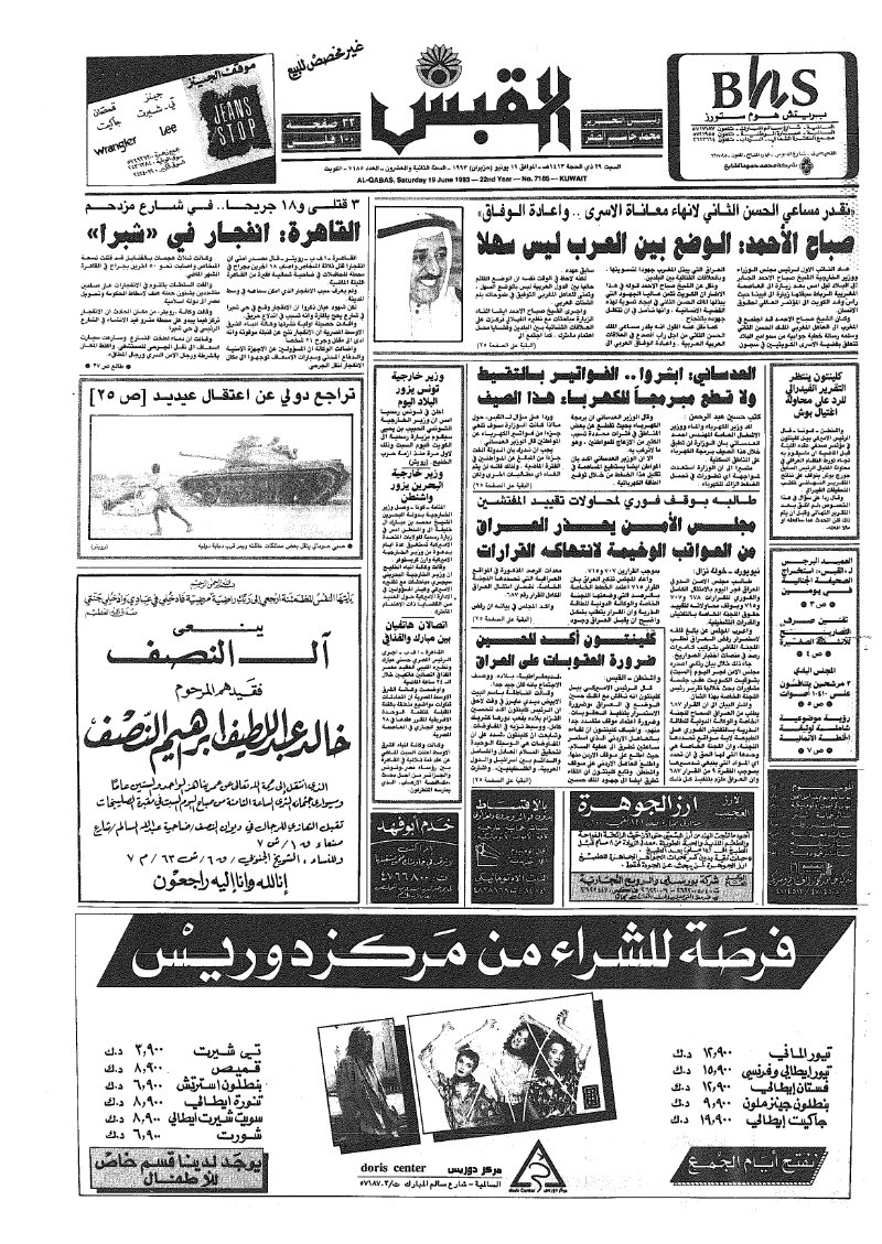 (القبس | 7185 | 1993-06-19)