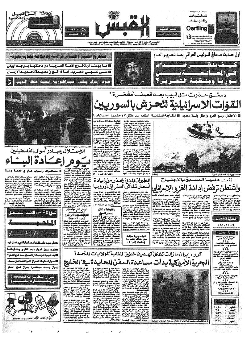 (القبس | 5740 | 1988-05-05)
