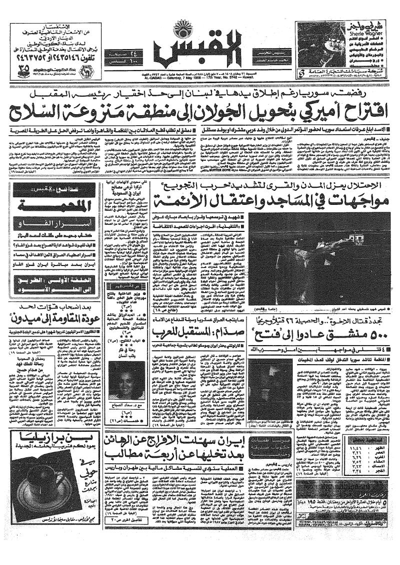 (القبس | 5742 | 1988-05-07)