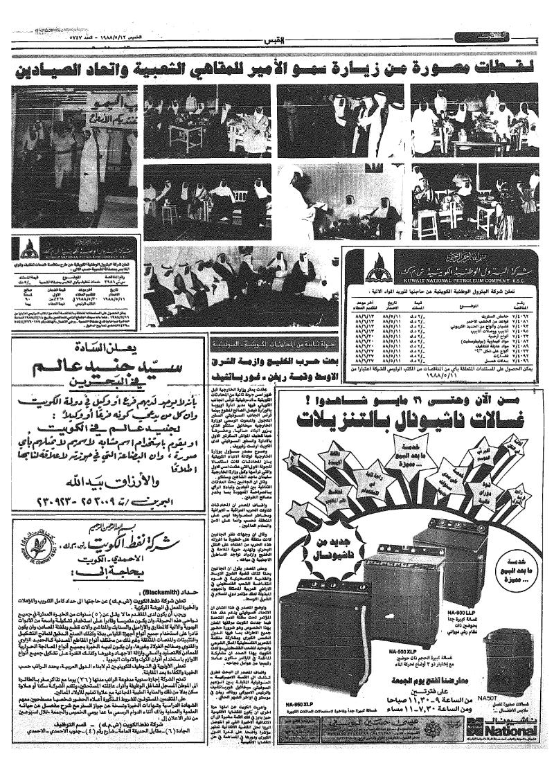 (القبس | 5747 | 1988-05-12)