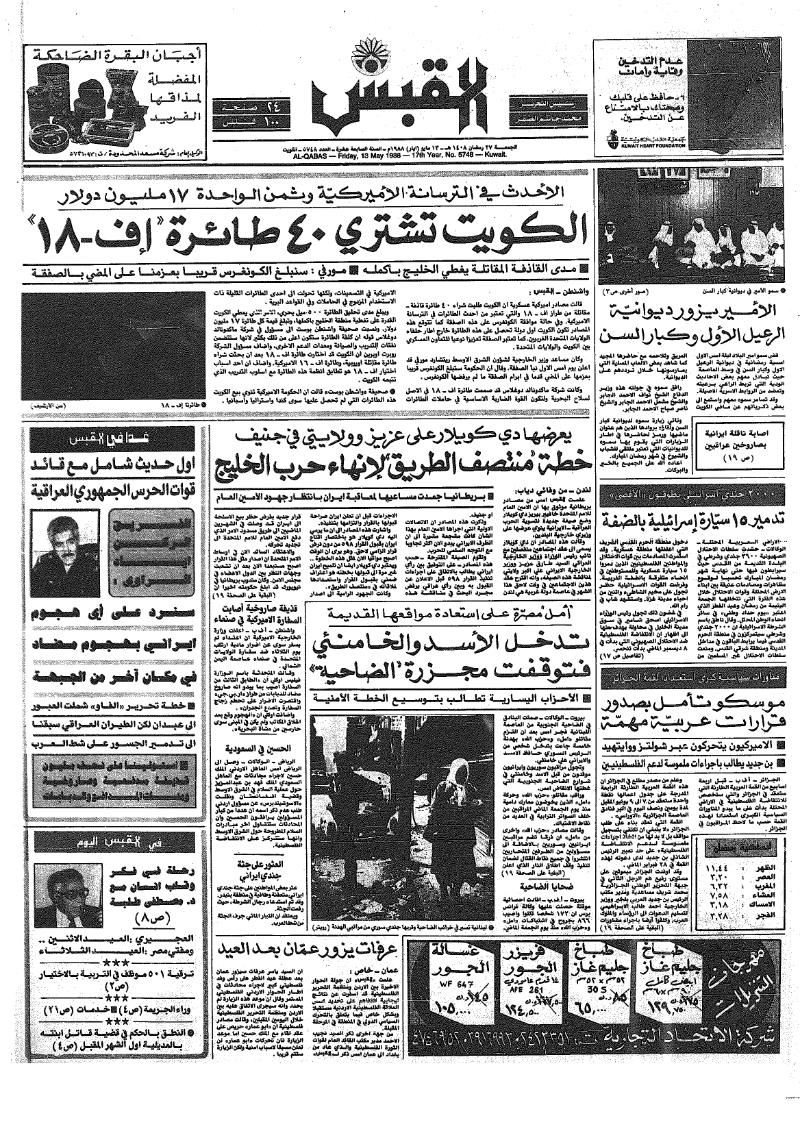 (القبس | 5748 | 1988-05-13)