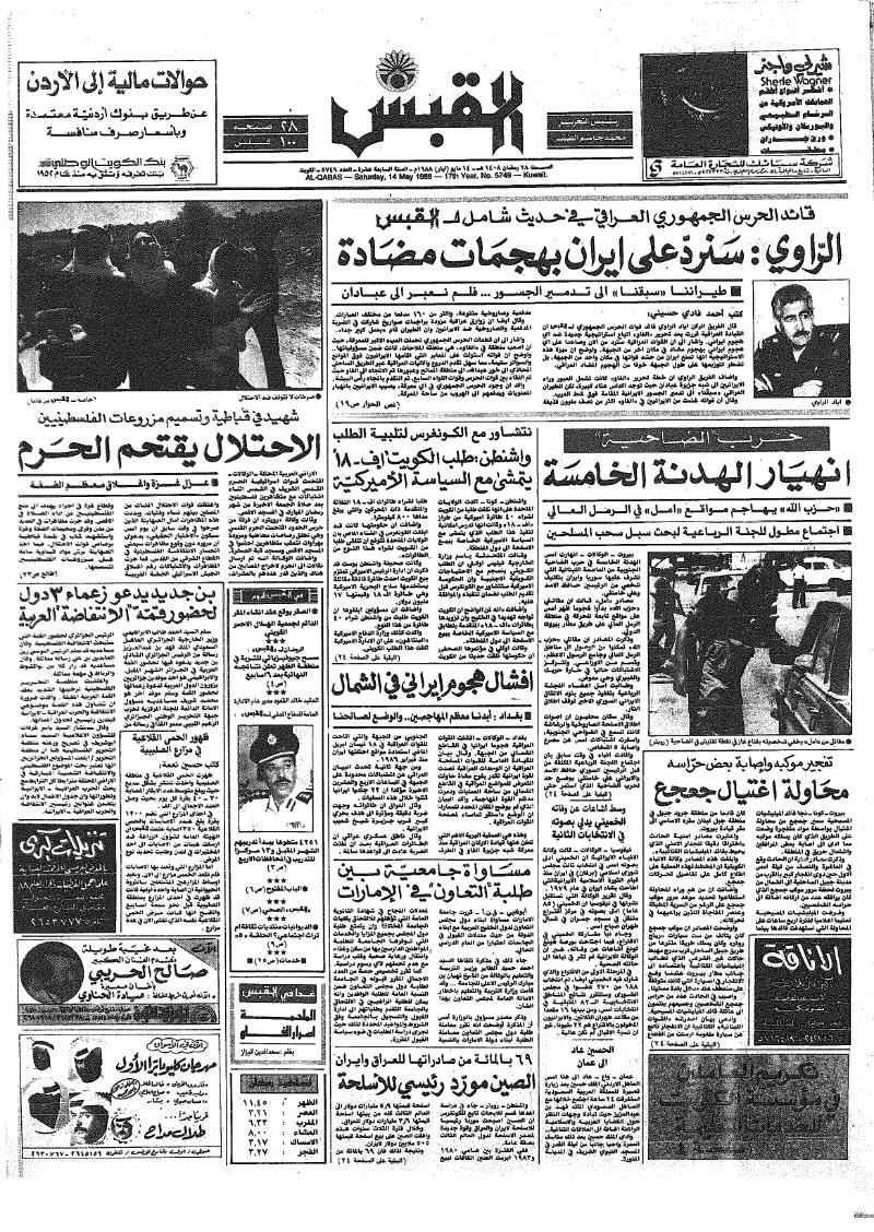 (القبس | 5749 | 1988-05-14)