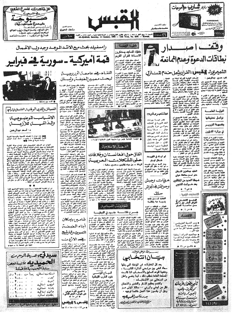 (القبس | 4191 | 1984-01-14)