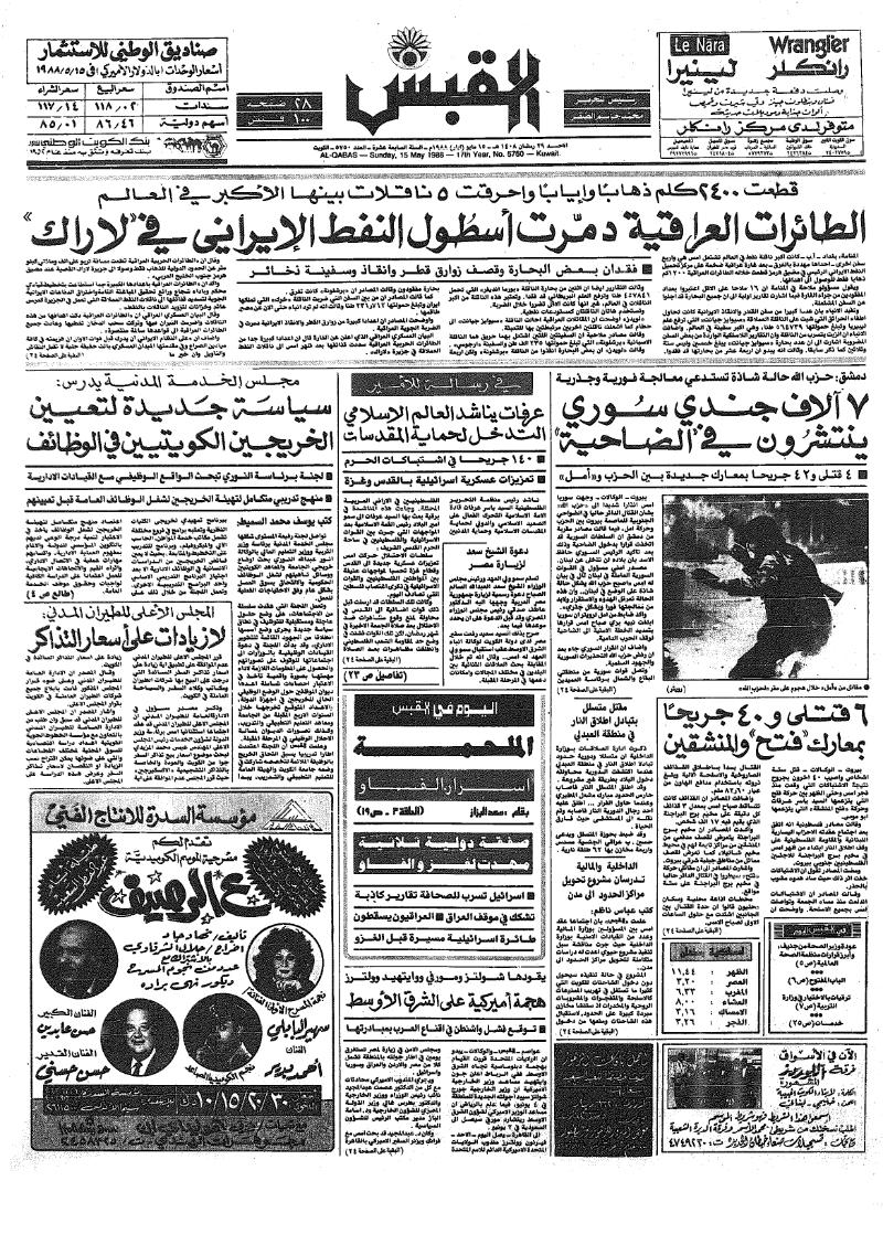 (القبس | 5750 | 1988-05-15)