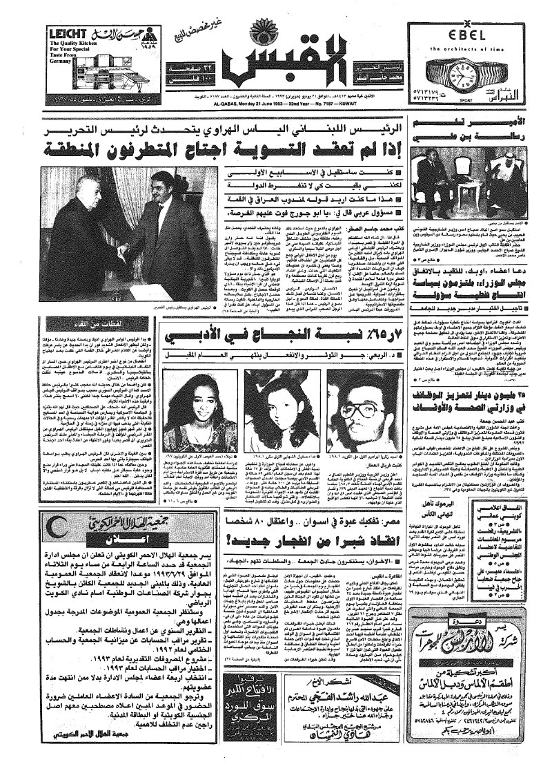 (القبس | 7187 | 1993-06-21)
