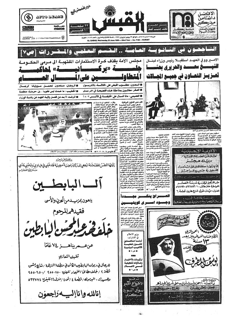 (القبس | 7189 | 1993-06-23)