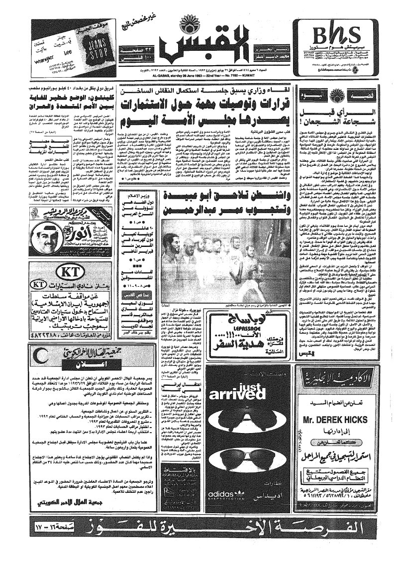 (القبس | 7192 | 1993-06-26)
