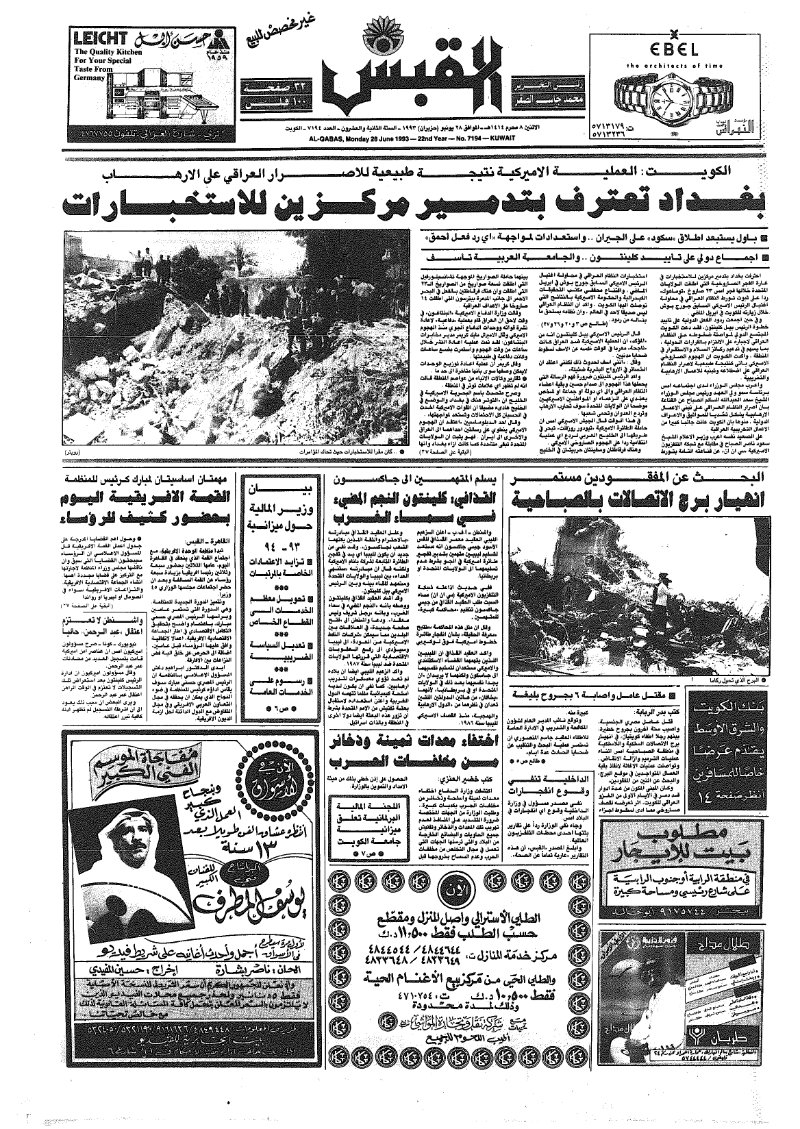(القبس | 7194 | 1993-06-28)