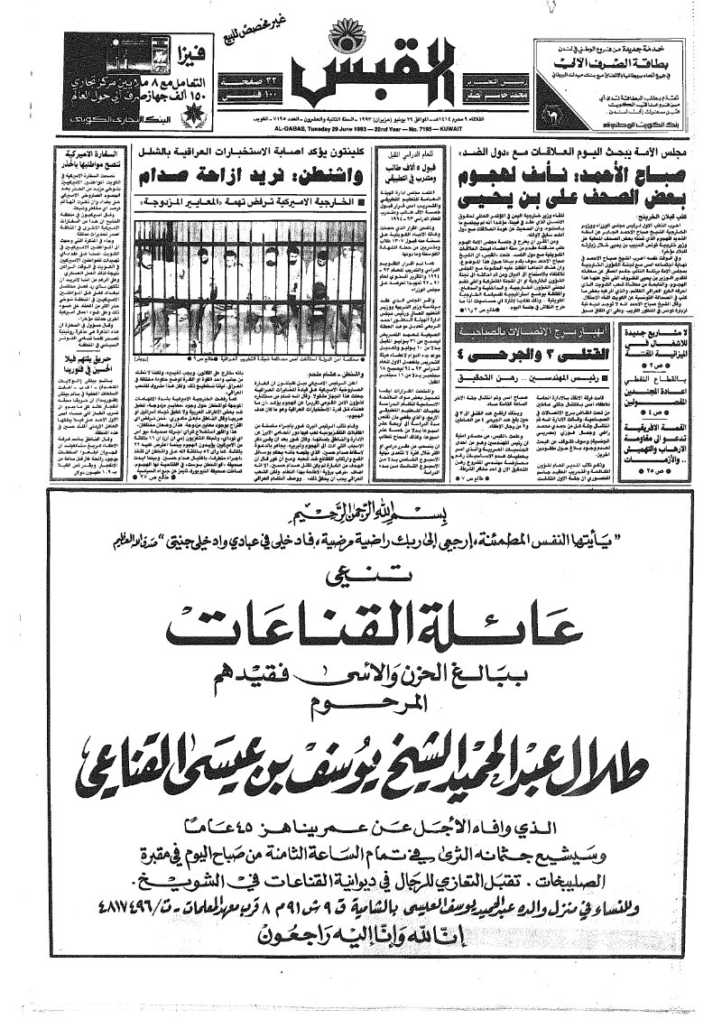 (القبس | 7195 | 1993-06-29)