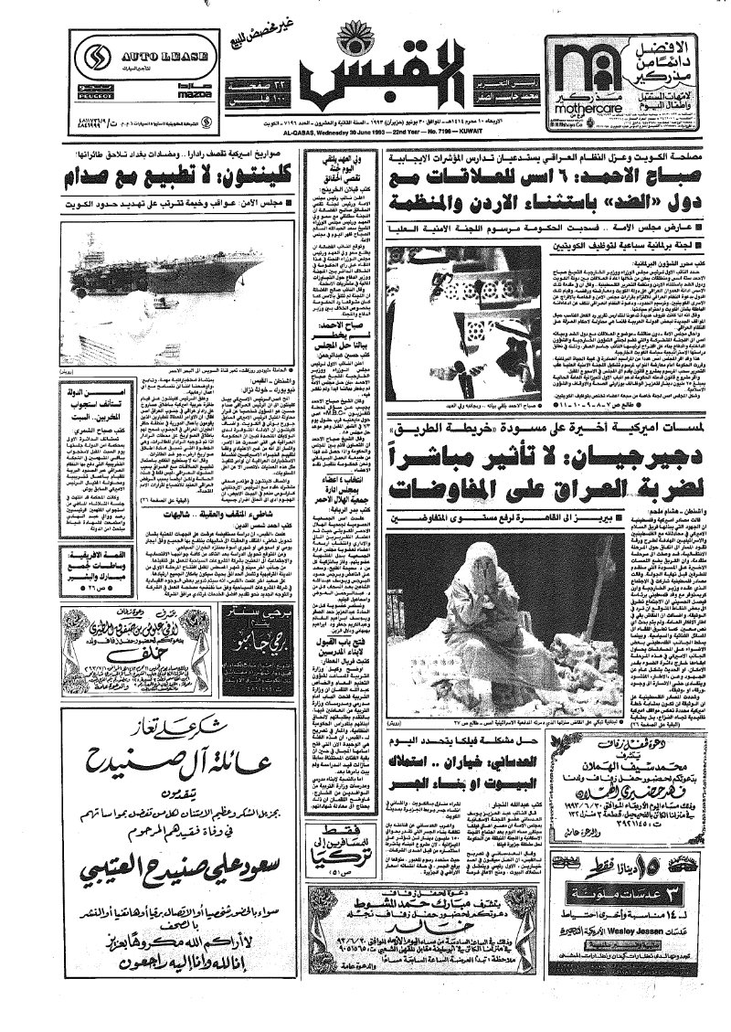 (القبس | 7196 | 1993-06-30)