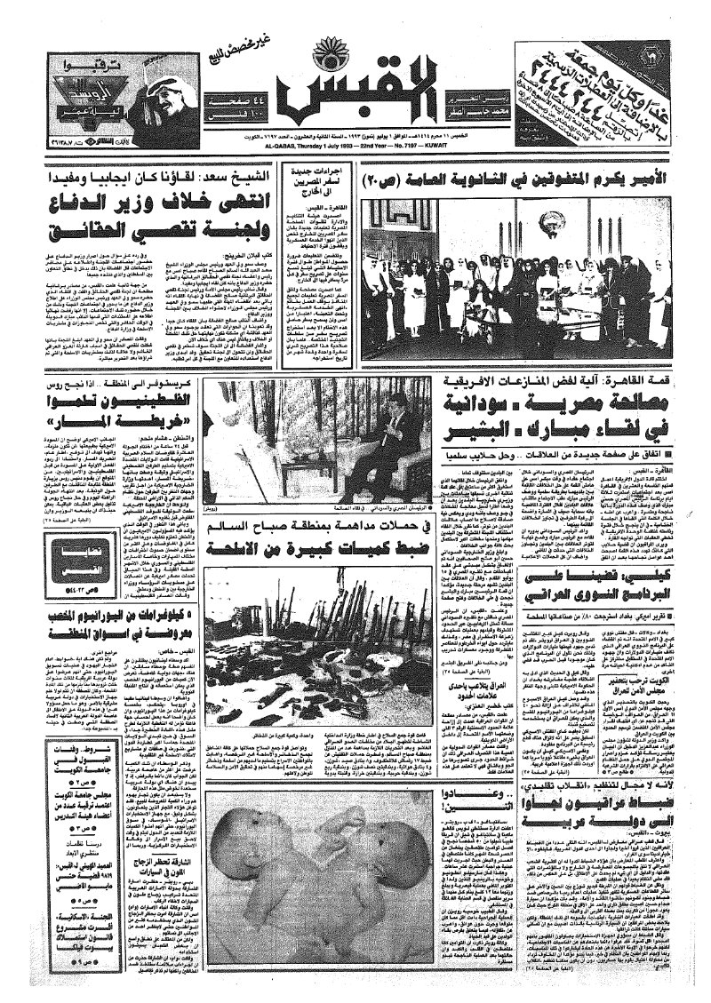 (القبس | 7197 | 1993-07-01)