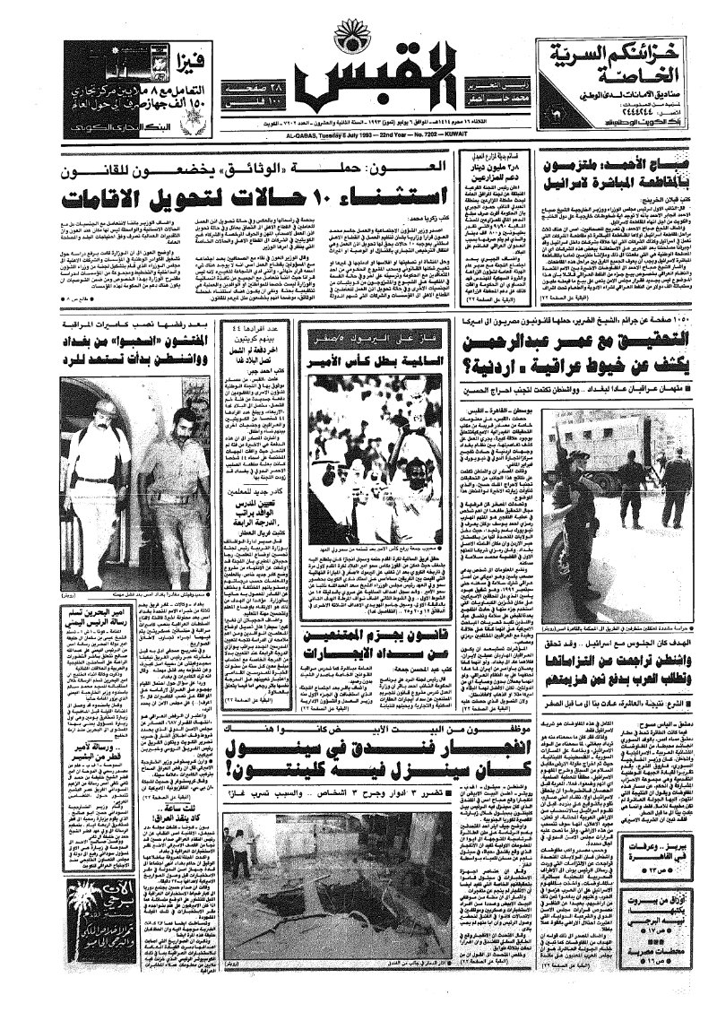 (القبس | 7202 | 1993-07-06)