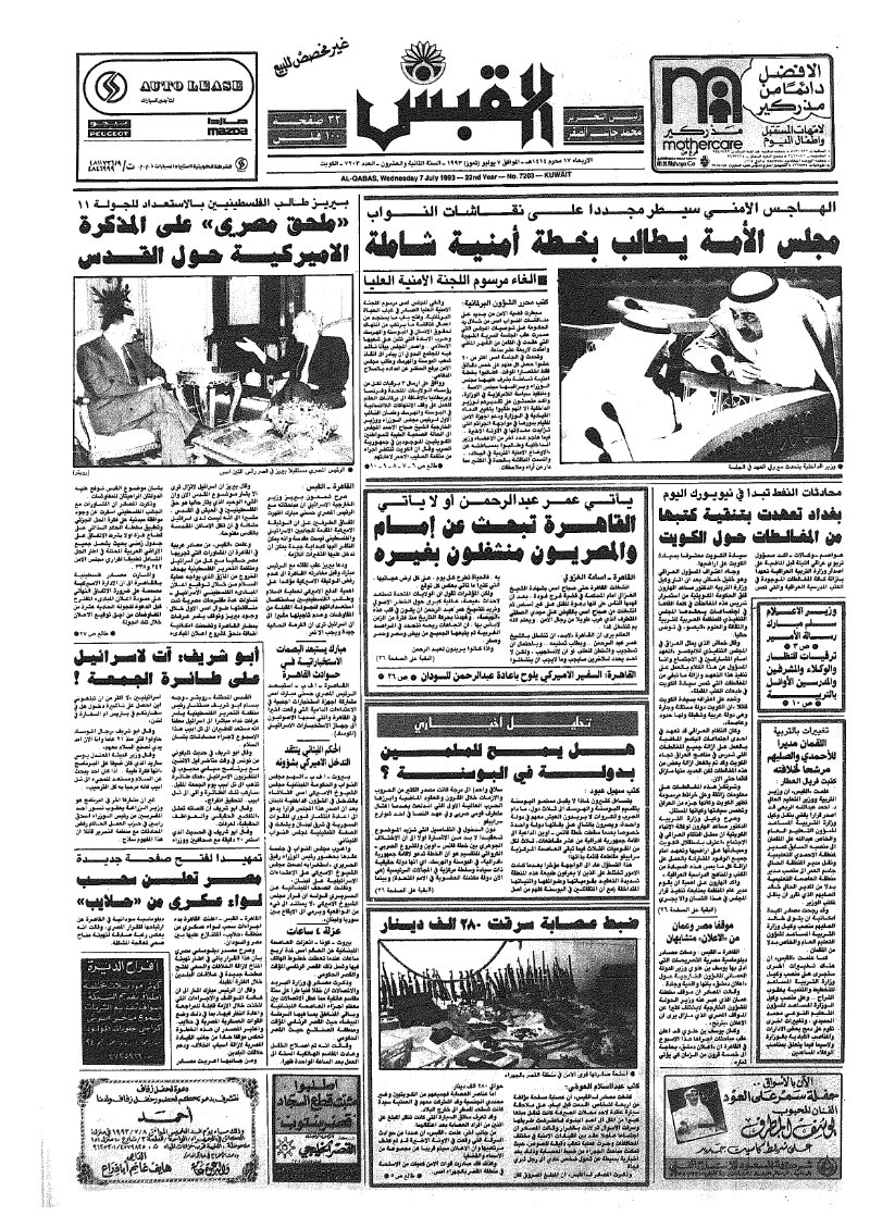 (القبس | 7203 | 1993-07-07)