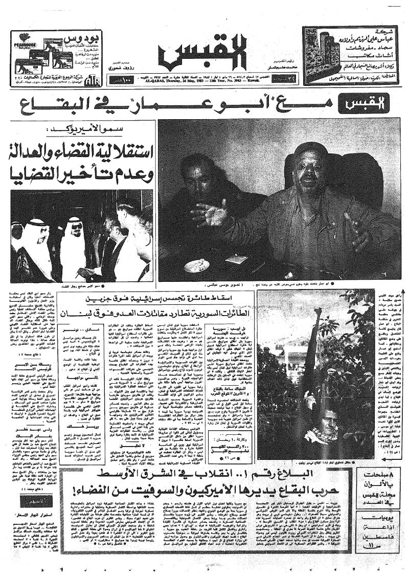 (القبس | 3963 | 1983-05-26)