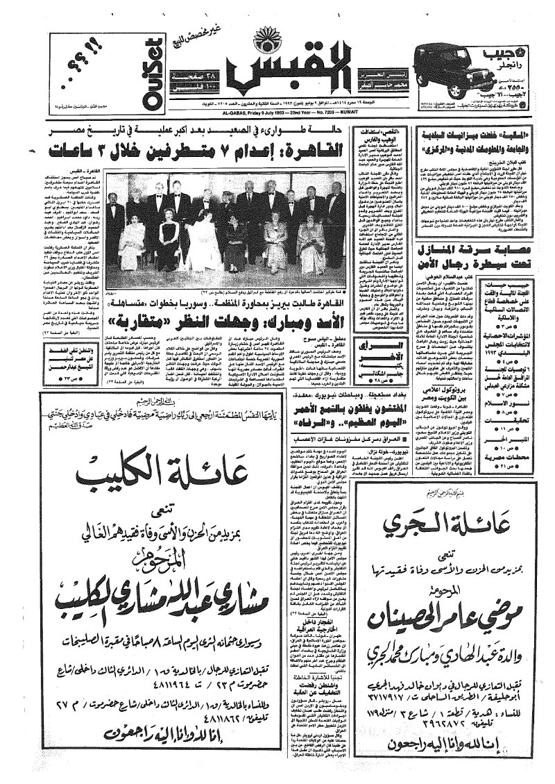 (القبس | 7205 | 1993-07-09)