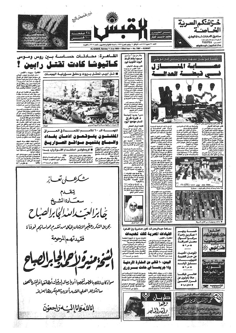 (القبس | 7207 | 1993-07-11)