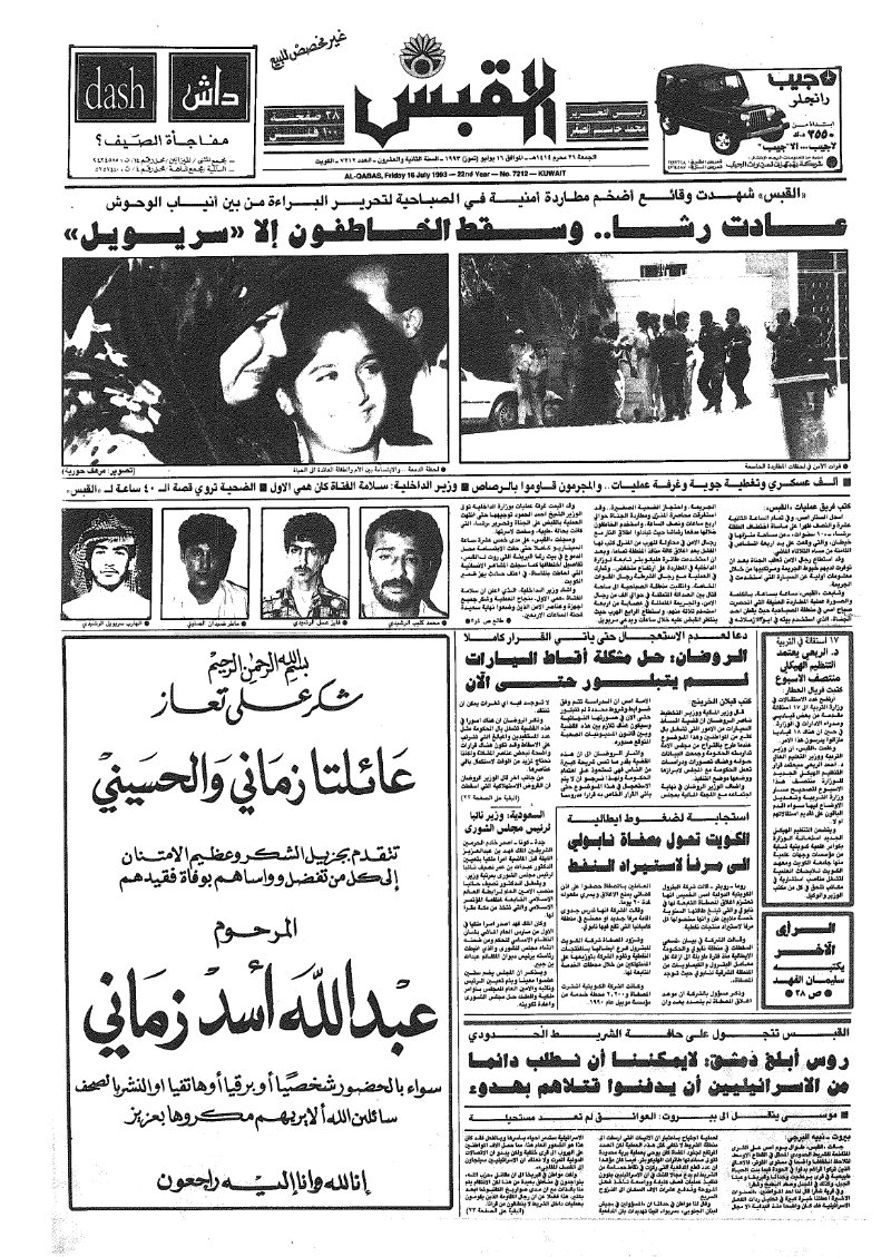 (القبس | 7212 | 1993-07-16)