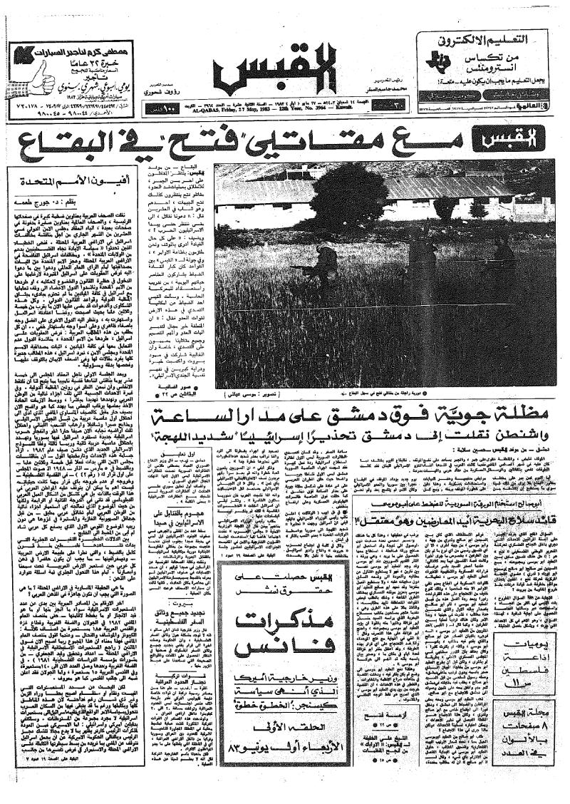 (القبس | 3964 | 1983-05-27)