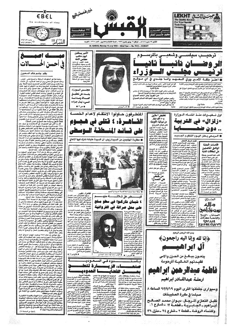 (القبس | 7215 | 1993-07-19)