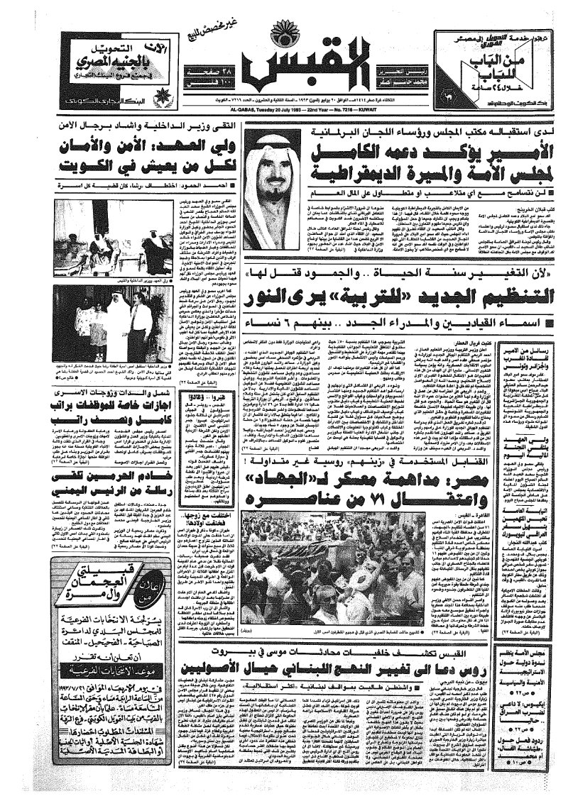 (القبس | 7216 | 1993-07-20)