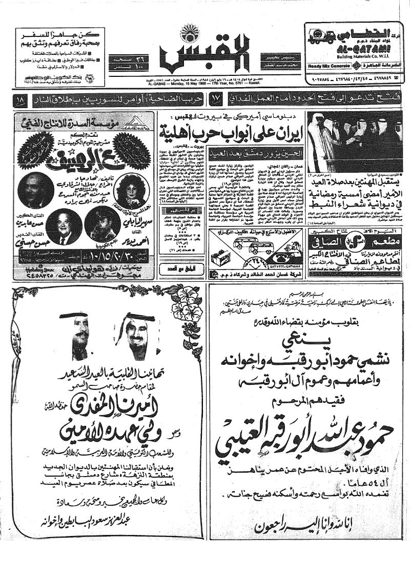 (القبس | 5751 | 1988-05-16)