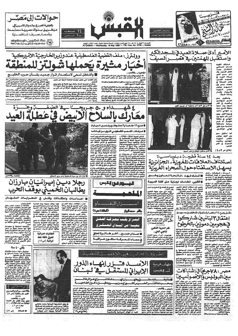 (القبس | 5752 | 1988-05-18)