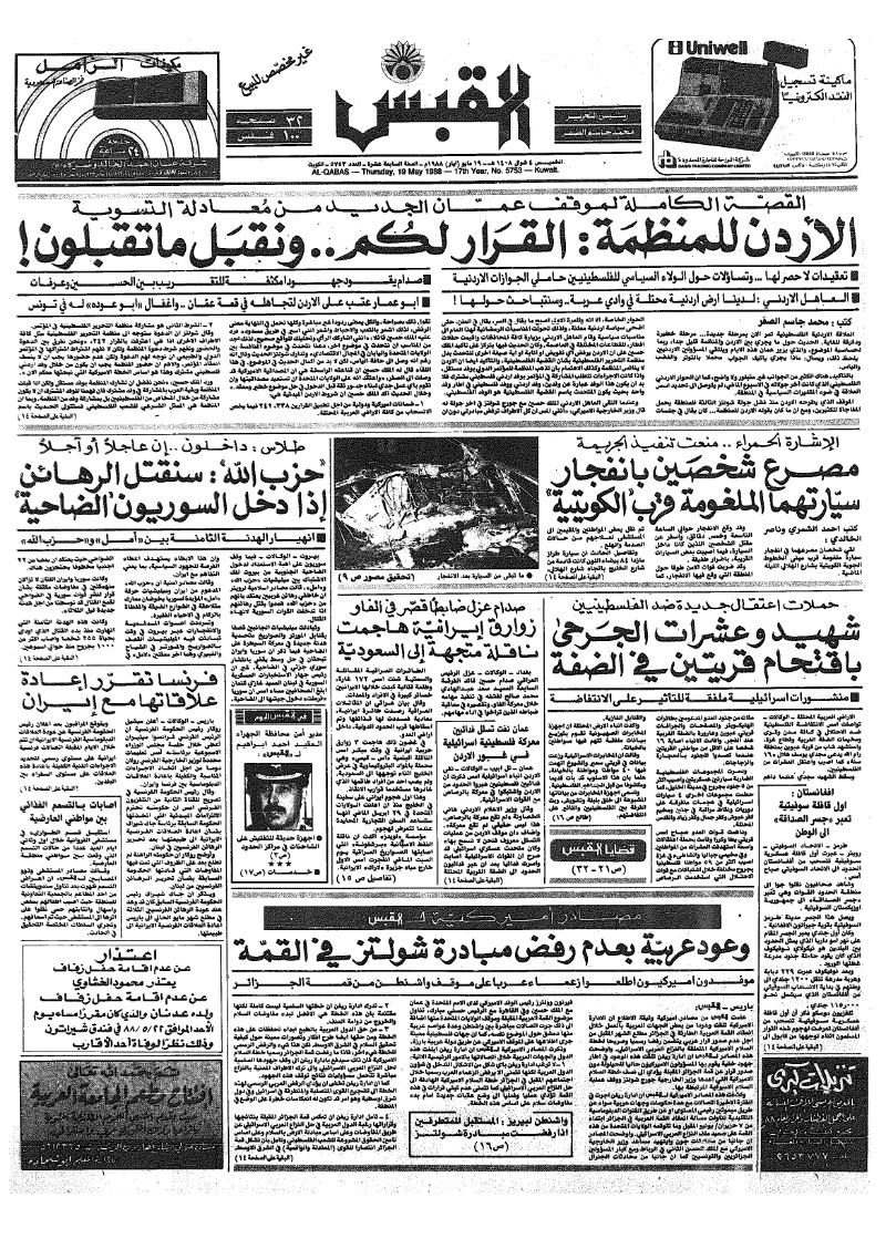 (القبس | 5753 | 1988-05-19)