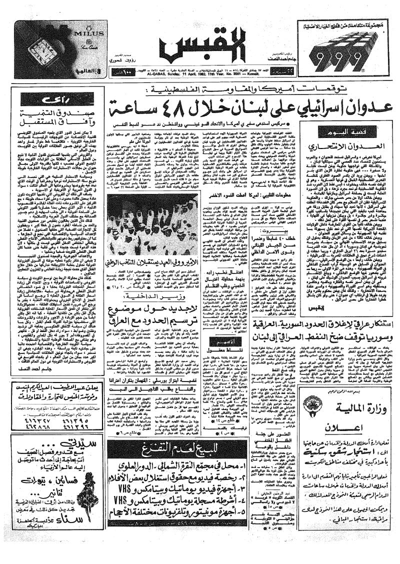 (القبس | 3561 | 1982-04-11)