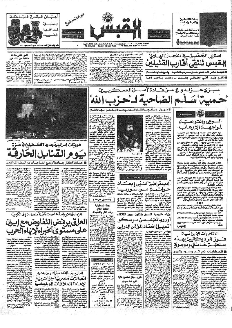 (القبس | 5754 | 1988-05-20)