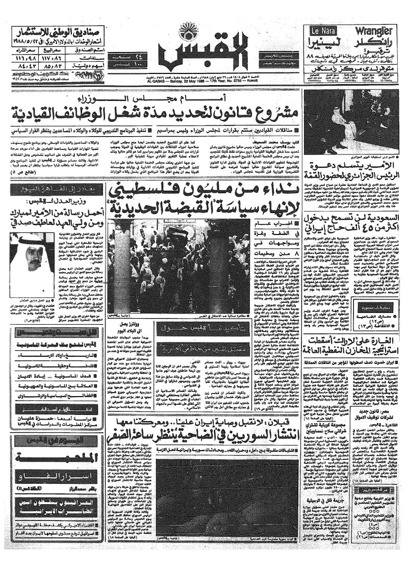 (القبس | 5756 | 1988-05-22)