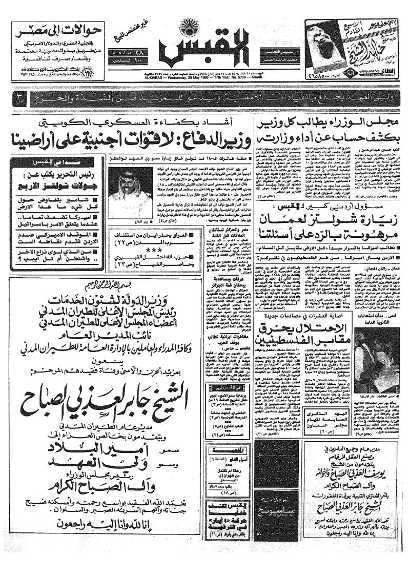 (القبس | 5759 | 1988-05-25)