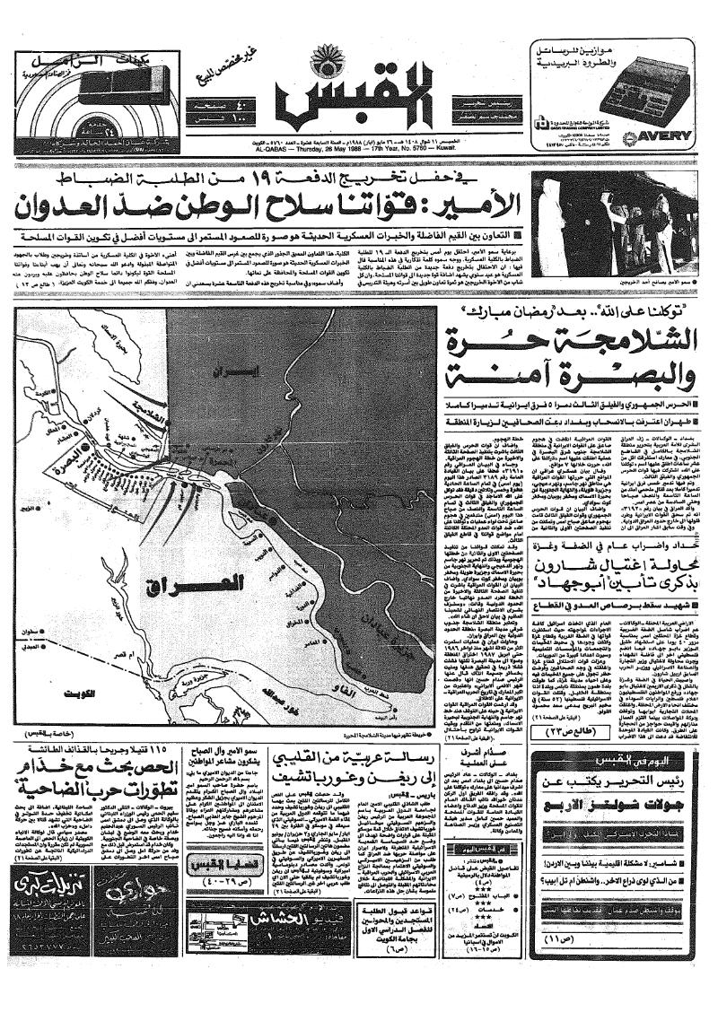 (القبس | 5760 | 1988-05-26)